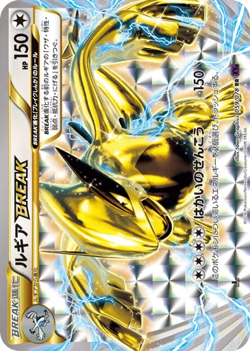 Lugia BREAK 059/078 Awakening Psychic King