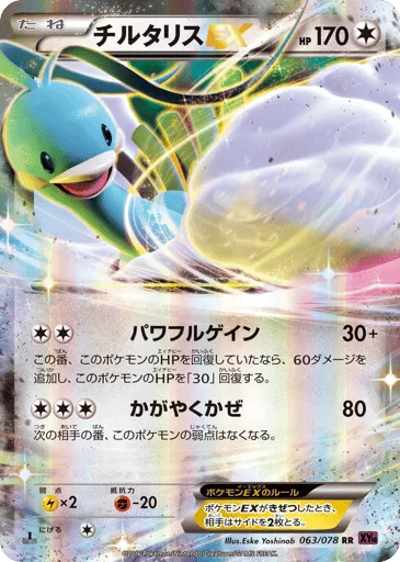 Altaria-EX 063/078 Awakening Psychic King