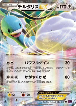 Altaria-EX 063/078 Awakening Psychic King