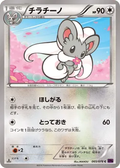 Cinccino 065/078 Awakening Psychic King