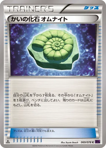 Helix Fossil Omanyte 069/078 Awakening Psychic King