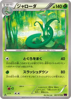 Serperior 007/078 Awakening Psychic King