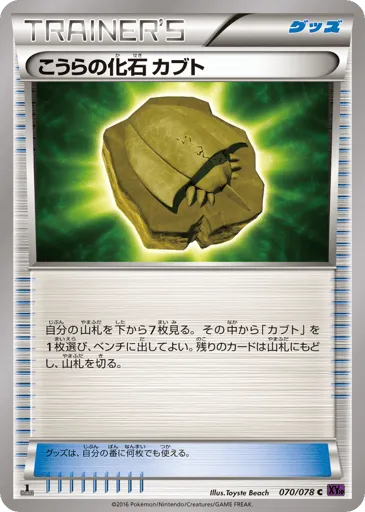 Dome Fossil Kabuto 070/078 Awakening Psychic King