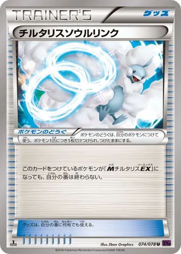 Altaria Spirit Link 074/078 Awakening Psychic King