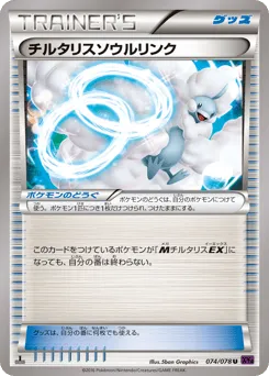 Altaria Spirit Link 074/078 Awakening Psychic King