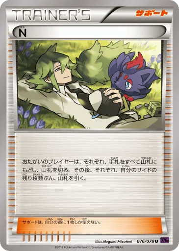 N 076/078 Awakening Psychic King