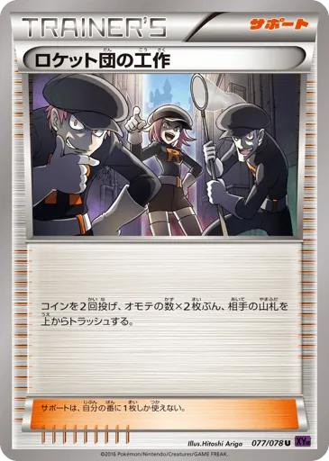 Team Rocket's Handiwork 077/078 Awakening Psychic King