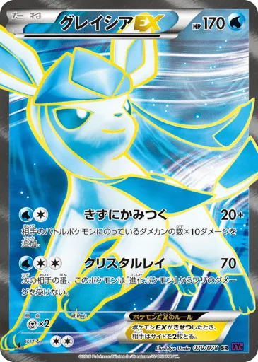 Glaceon-EX 079/078 Awakening Psychic King