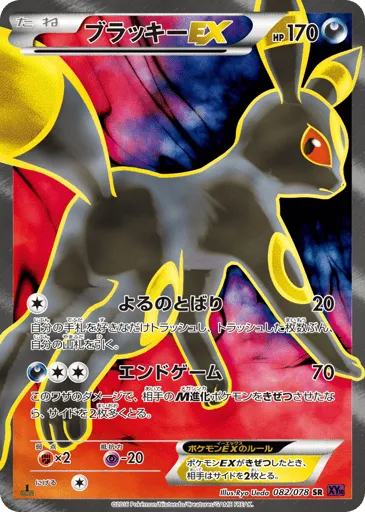 Umbreon-EX 082/078 Awakening Psychic King