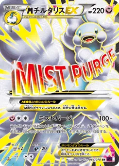 M Altaria-EX 084/078 Awakening Psychic King