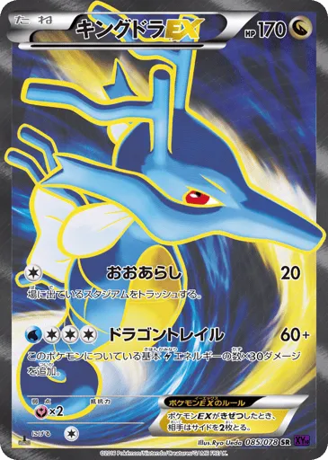 Kingdra-EX 085/078 Awakening Psychic King