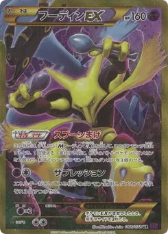 Alakazam-EX 088/078 Awakening Psychic King