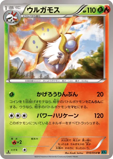 Volcarona 010/054 Cruel Traitor
