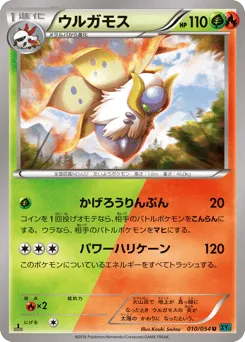 Volcarona 010/054 Cruel Traitor