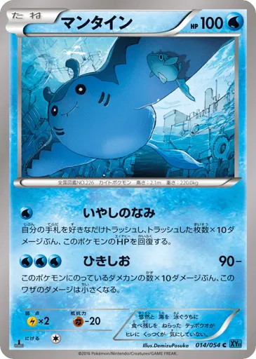 Mantine 014/054 Cruel Traitor