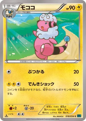 Flaaffy 018/054 Cruel Traitor