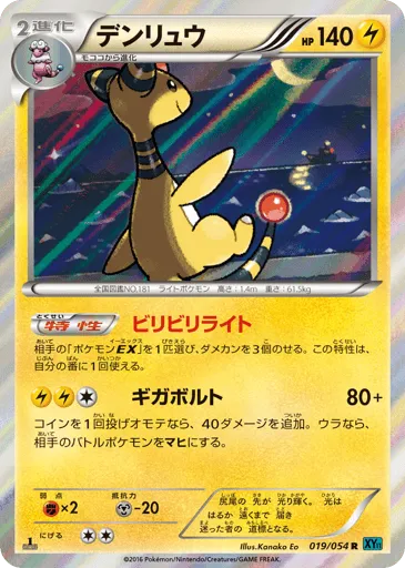 Ampharos 019/054 Cruel Traitor