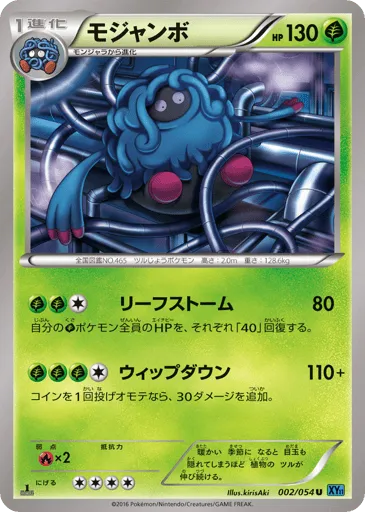 Tangrowth 002/054 Cruel Traitor