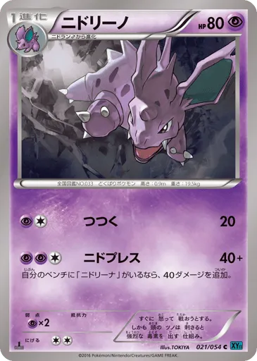 Nidorino 021/054 Cruel Traitor
