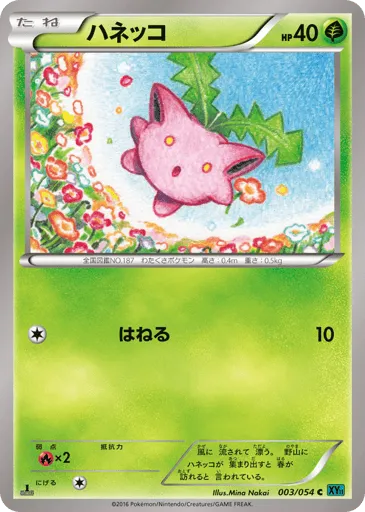 Hoppip 003/054 Cruel Traitor