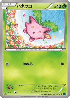 Hoppip 003/054 Cruel Traitor