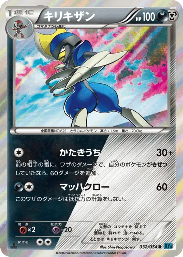 Bisharp 032/054 Cruel Traitor