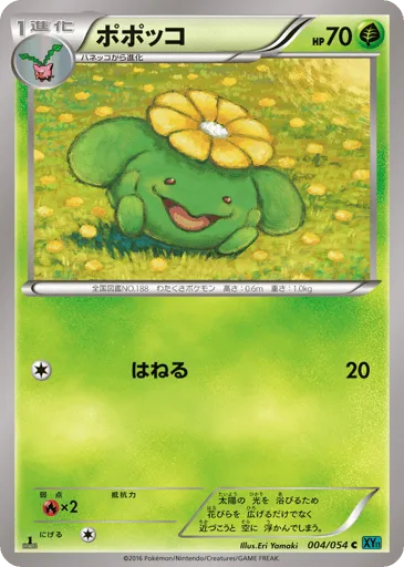 Skiploom 004/054 Cruel Traitor