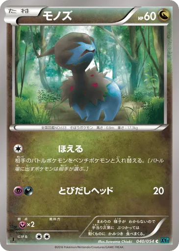 Deino 040/054 Cruel Traitor