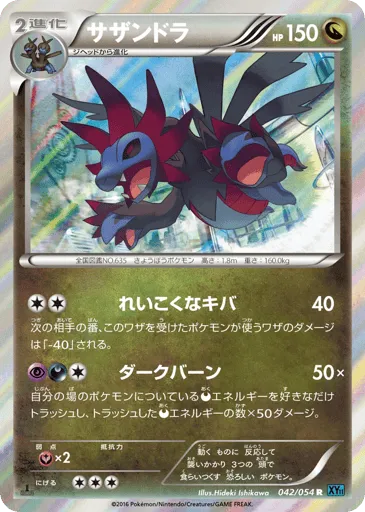 Hydreigon 042/054 Cruel Traitor