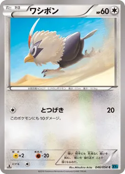 Rufflet 046/054 Cruel Traitor