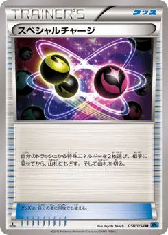 Special Charge 050/054 Cruel Traitor