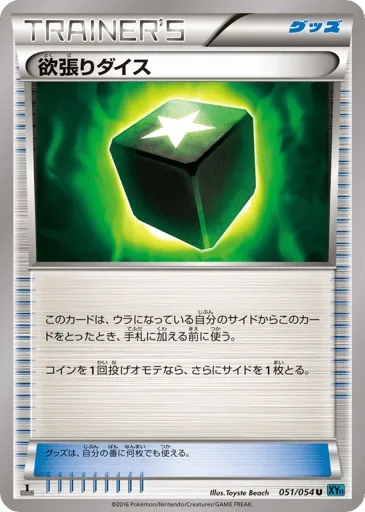 Greedy Dice 051/054 Cruel Traitor