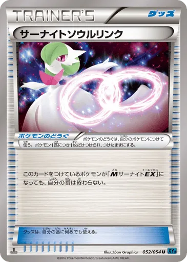 Gardevoir Spirit Link 052/054 Cruel Traitor