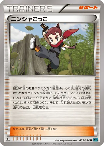 Ninja Boy 053/054 Cruel Traitor