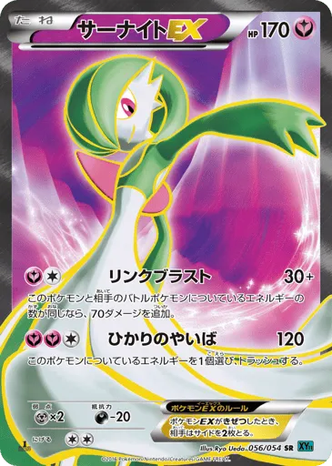 Gardevoir-EX 056/054 Cruel Traitor