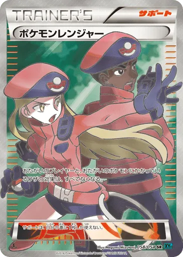 Pokémon Ranger 058/054 Cruel Traitor