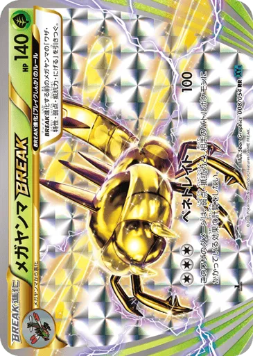 Yanmega BREAK 008/054 Cruel Traitor
