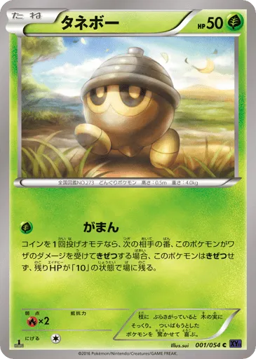 Seedot 001/054 Fever-Burst Fighter