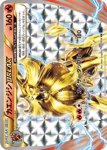 Pyroar BREAK 010/054 Fever-Burst Fighter