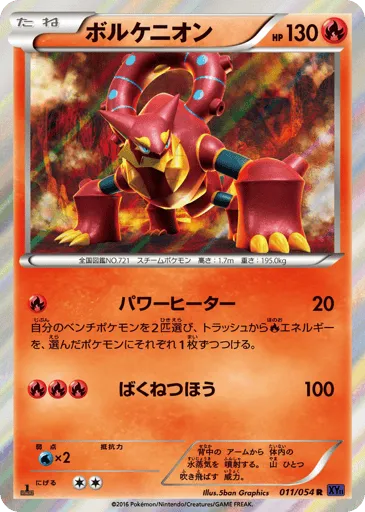 Volcanion 011/054 Fever-Burst Fighter