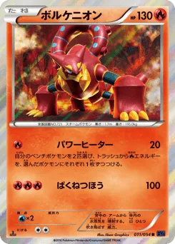 Volcanion 011/054 Fever-Burst Fighter