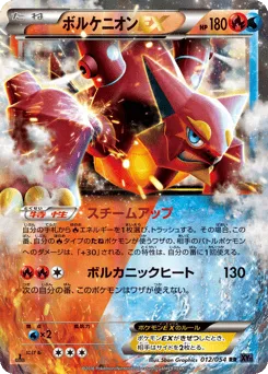 Volcanion-EX 012/054 Fever-Burst Fighter