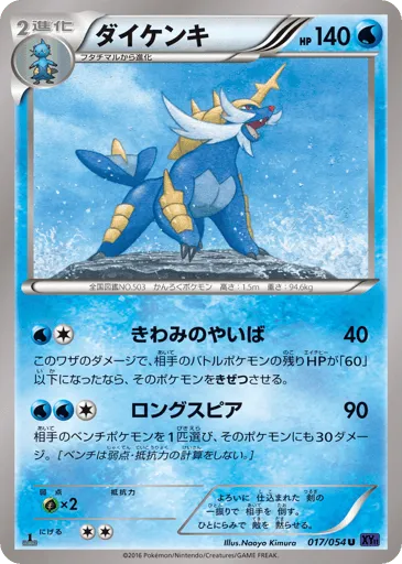 Samurott 017/054 Fever-Burst Fighter