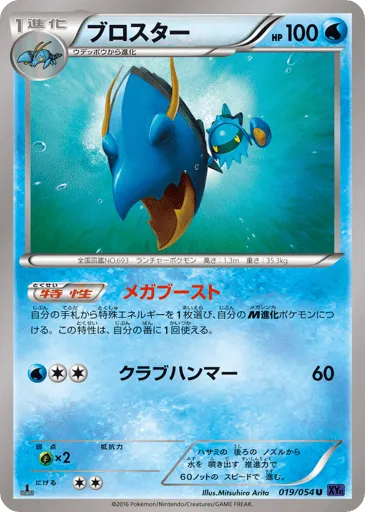 Clawitzer 019/054 Fever-Burst Fighter