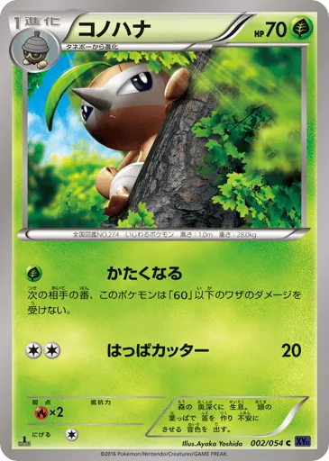 Nuzleaf 002/054 Fever-Burst Fighter