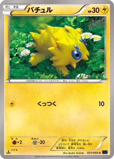 Joltik 021/054 Fever-Burst Fighter
