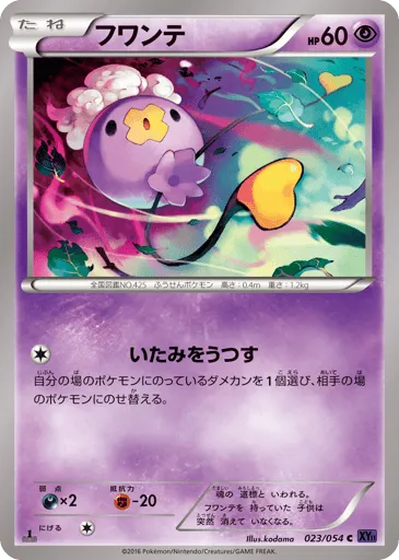 Drifloon 023/054 Fever-Burst Fighter