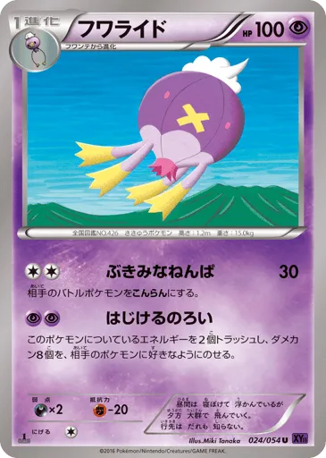 Drifblim 024/054 Fever-Burst Fighter