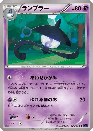 Lampent 026/054 Fever-Burst Fighter