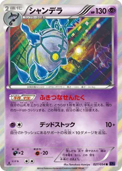 Chandelure 027/054 Fever-Burst Fighter
